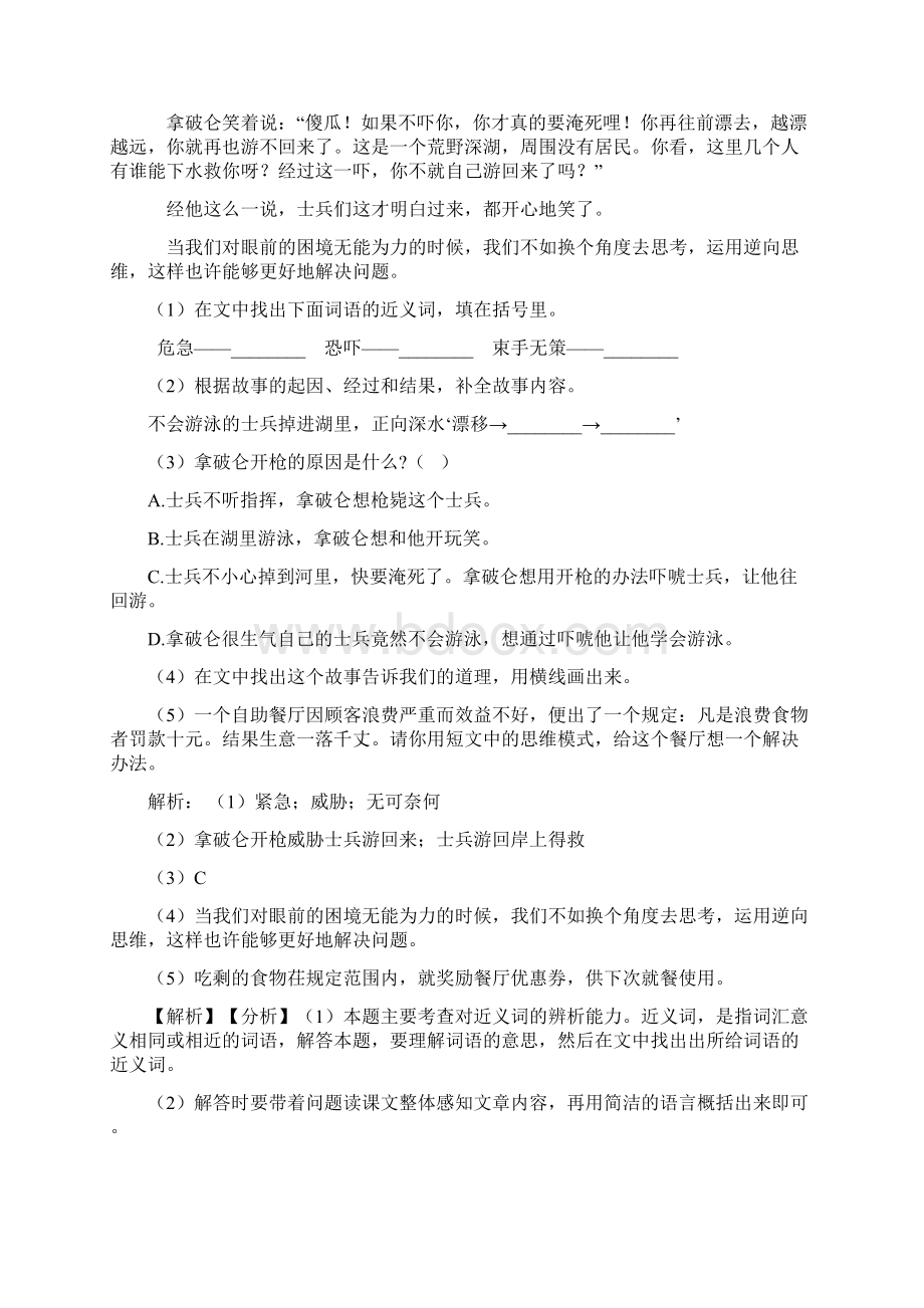 人教部编版五年级语文下册期末复习课外阅读理解带答案解析.docx_第3页