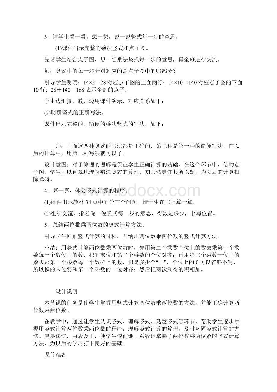 新北师大版小学数学三年级下册队列表演二教案设计.docx_第2页