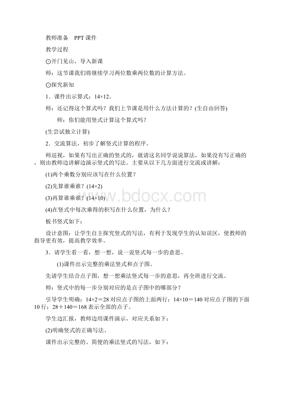 新北师大版小学数学三年级下册队列表演二教案设计.docx_第3页