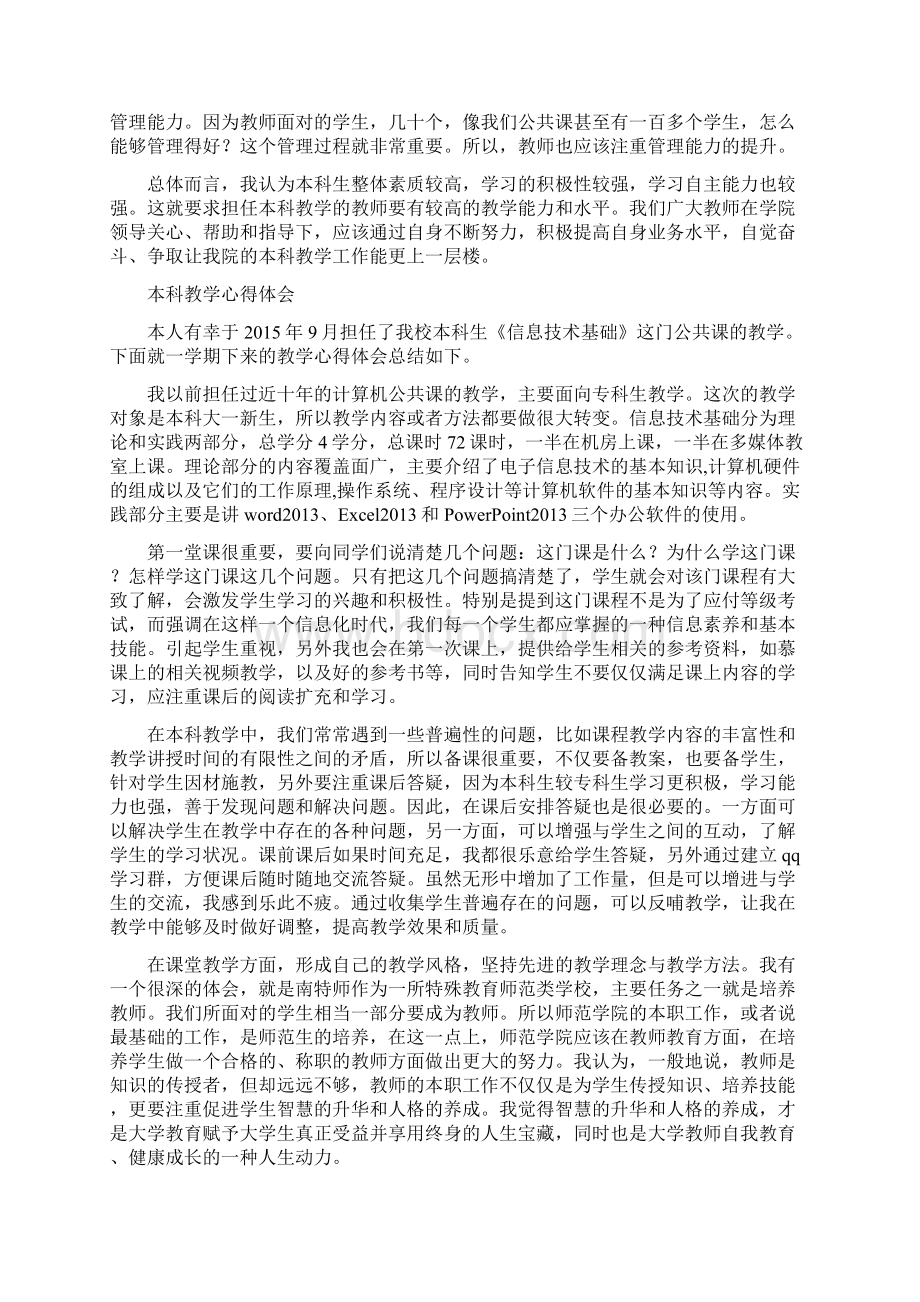 本科教学培训心得体会.docx_第2页