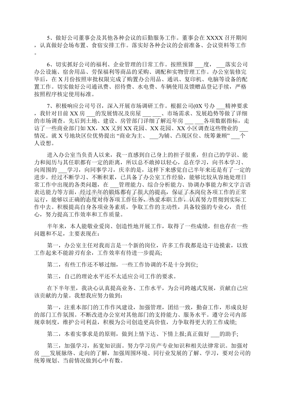 国企上半年工作总结与计划.docx_第2页