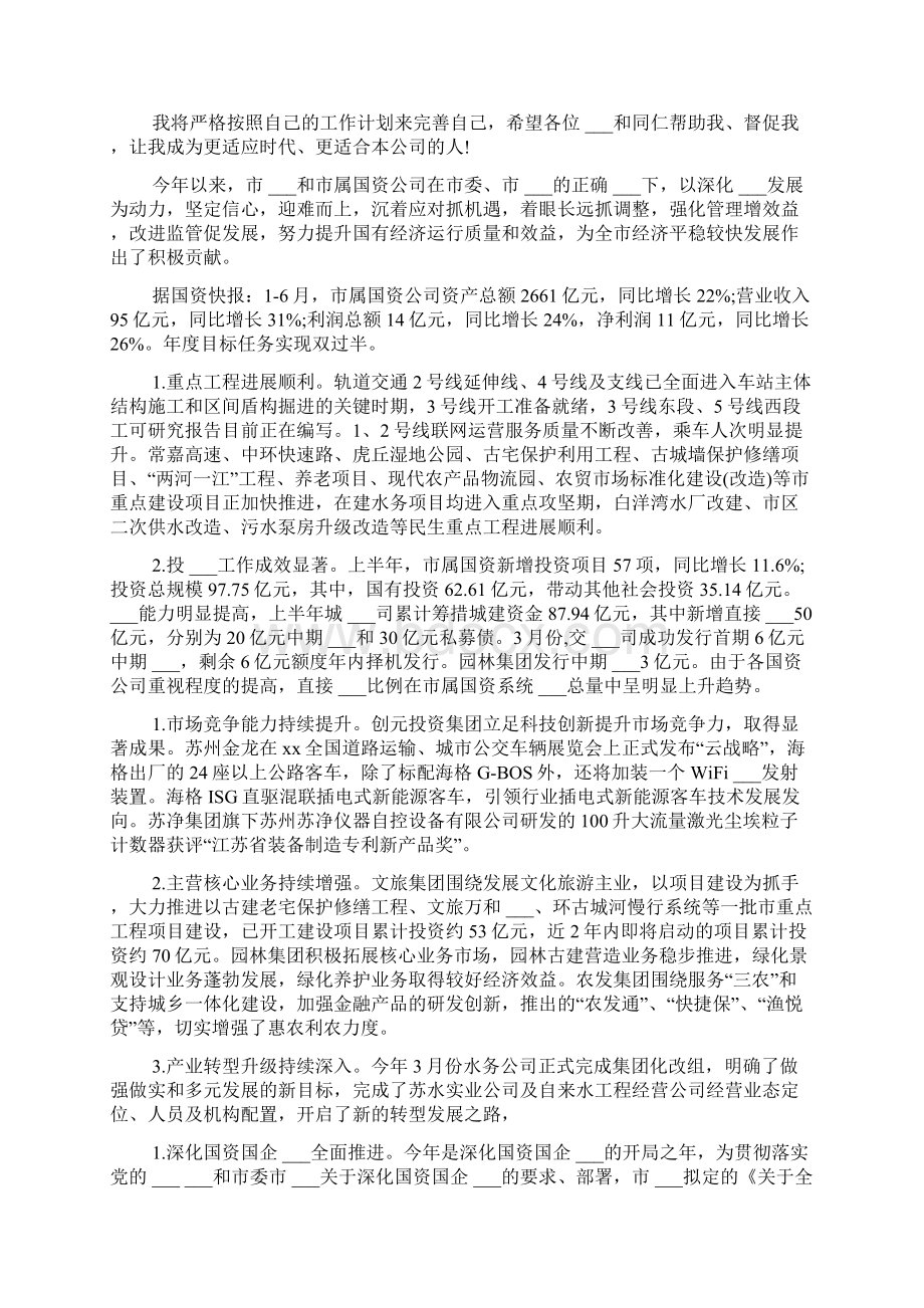 国企上半年工作总结与计划.docx_第3页