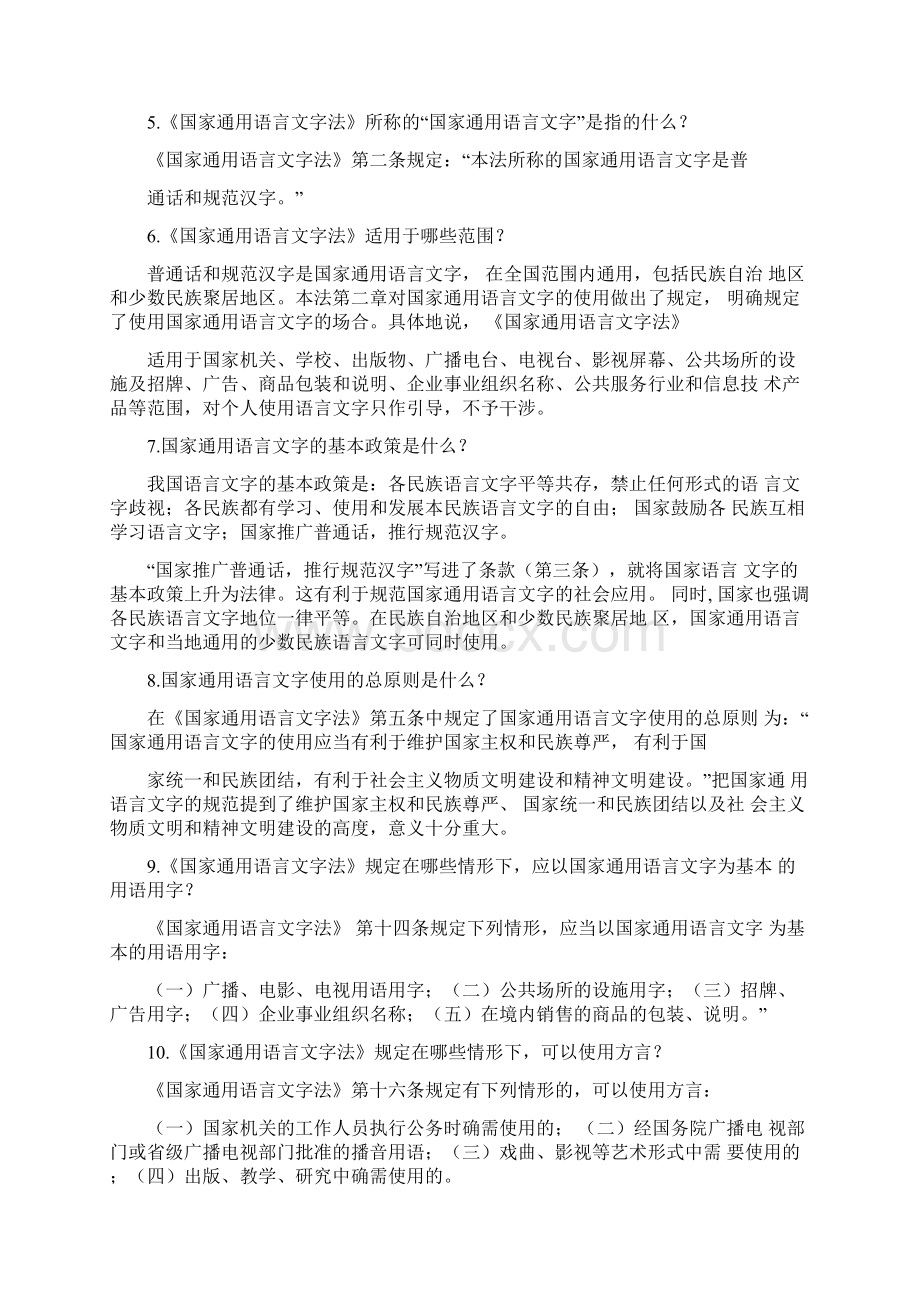 语言文字法律法规及有关规定.docx_第2页