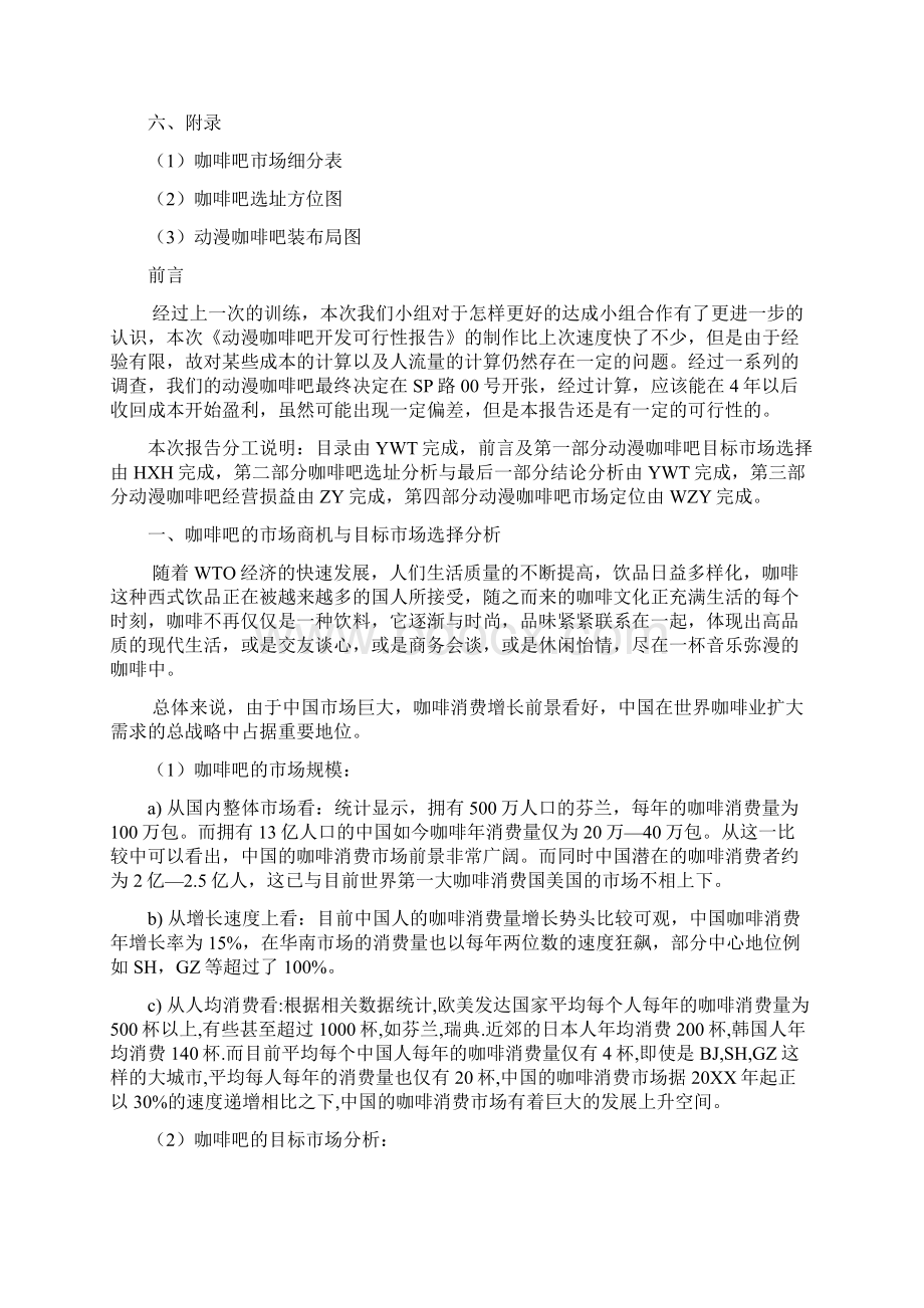 尚择优选优质版动漫咖啡吧开发可行性分析报告文档格式.docx_第2页