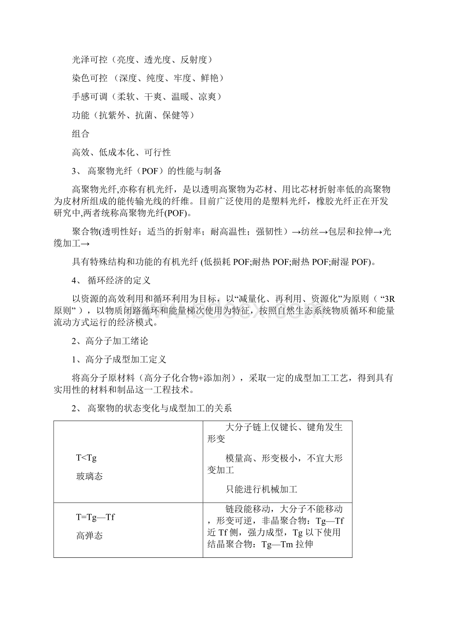 材料成型加工高分子部分.docx_第2页