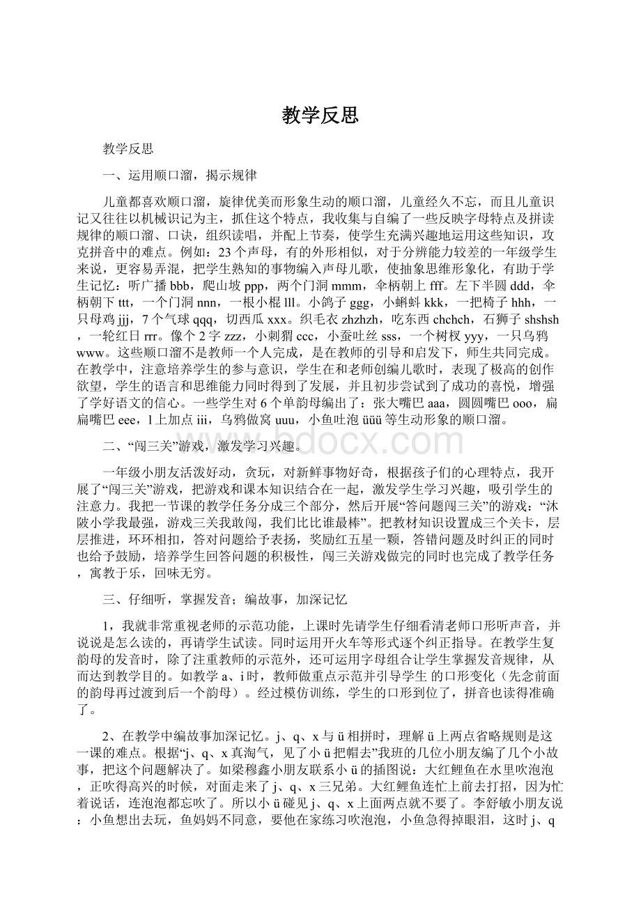 教学反思文档格式.docx