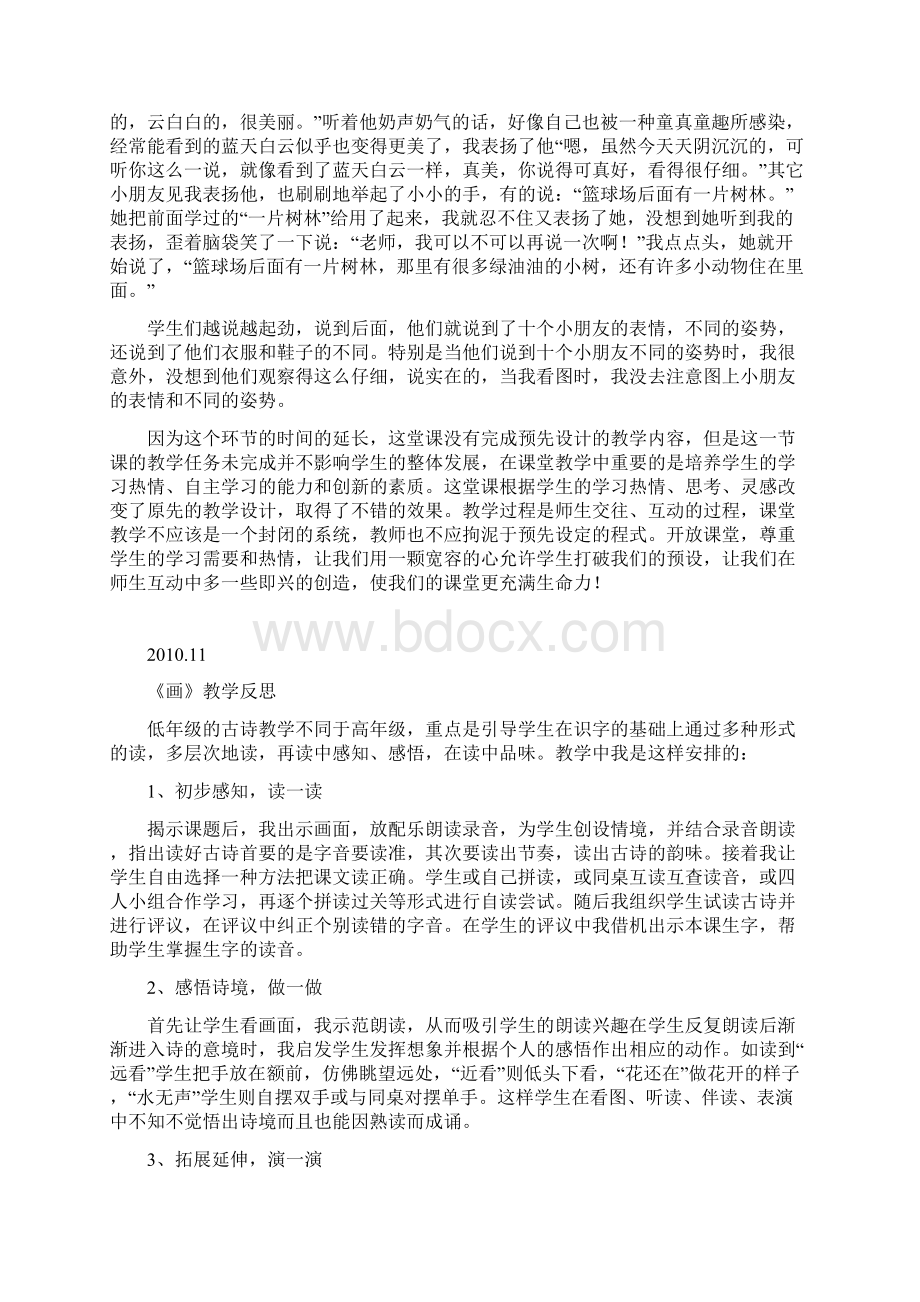 教学反思文档格式.docx_第3页