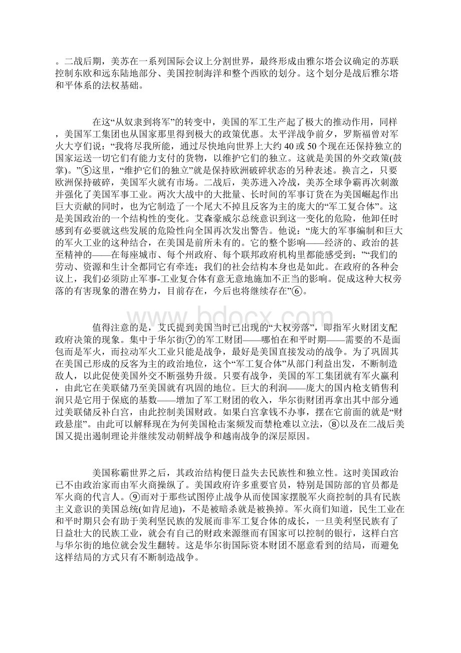 张文木 美国政治结构与外交政策文档格式.docx_第2页