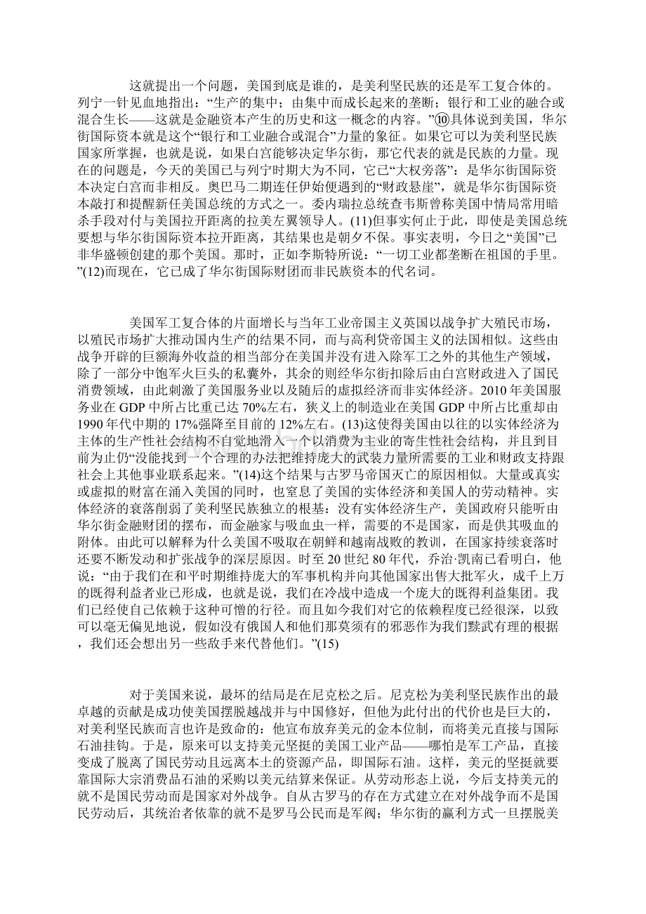 张文木 美国政治结构与外交政策文档格式.docx_第3页