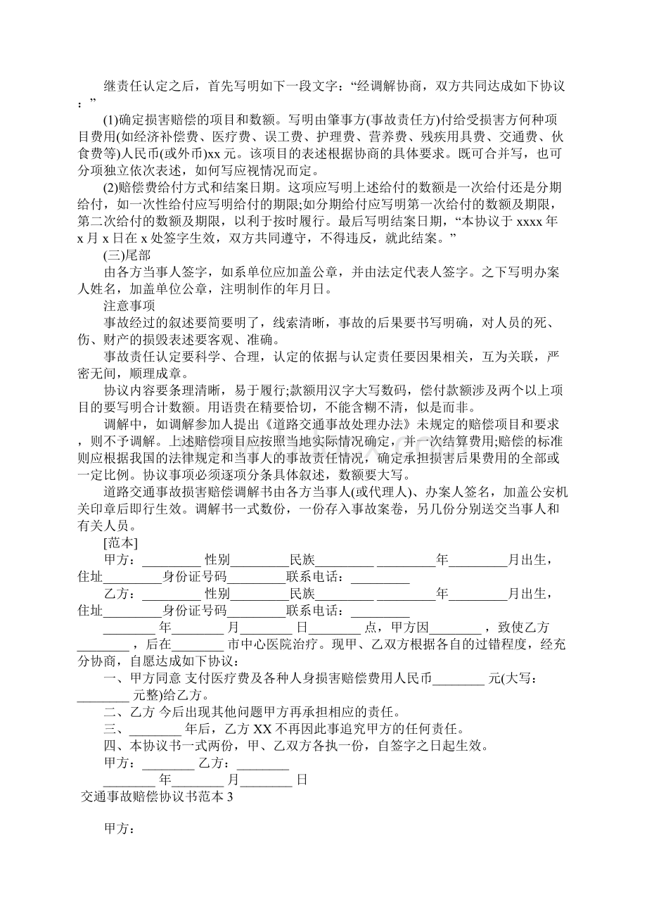 交通事故赔偿协议书范本.docx_第2页