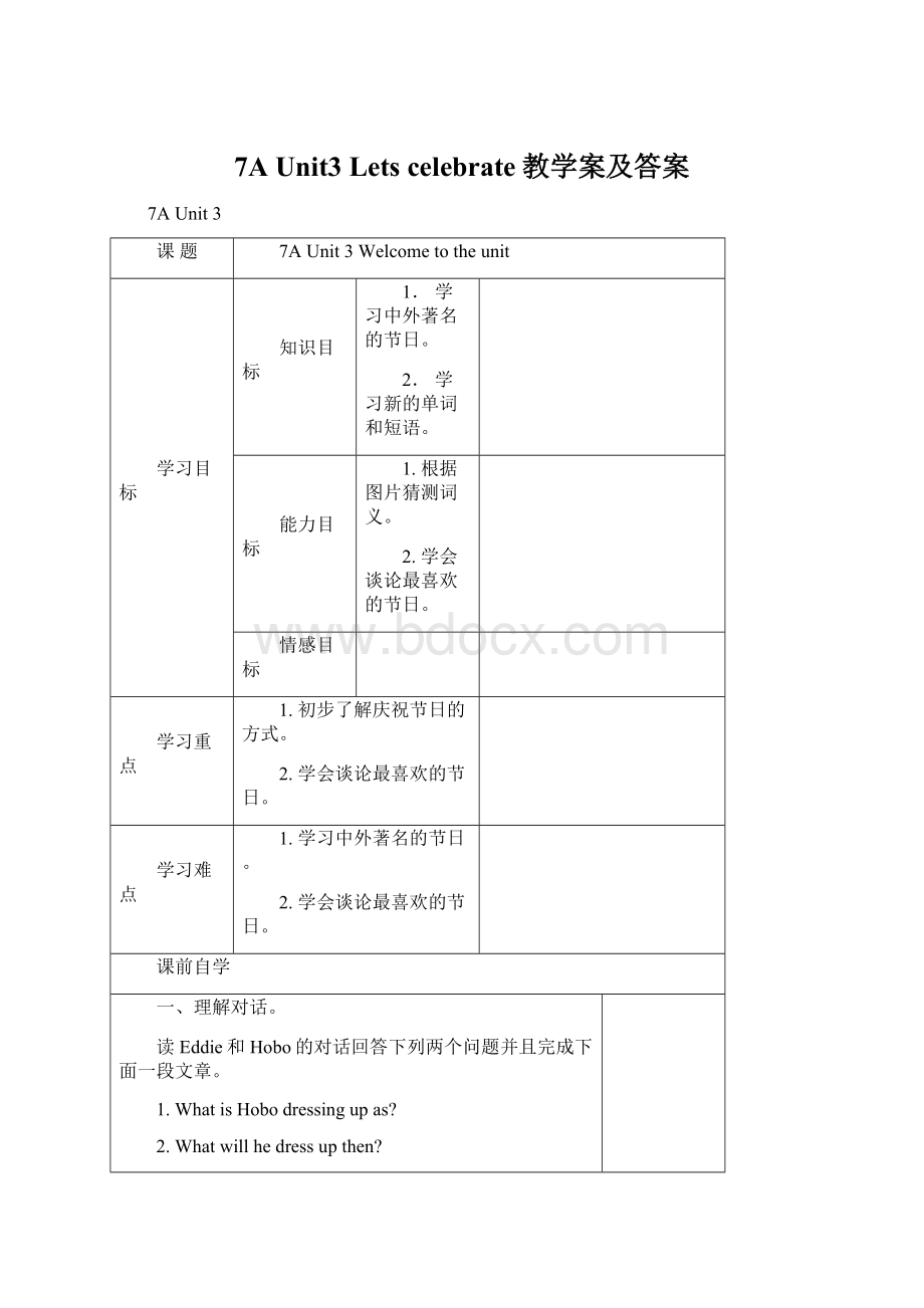 7A Unit3 Lets celebrate教学案及答案Word格式文档下载.docx