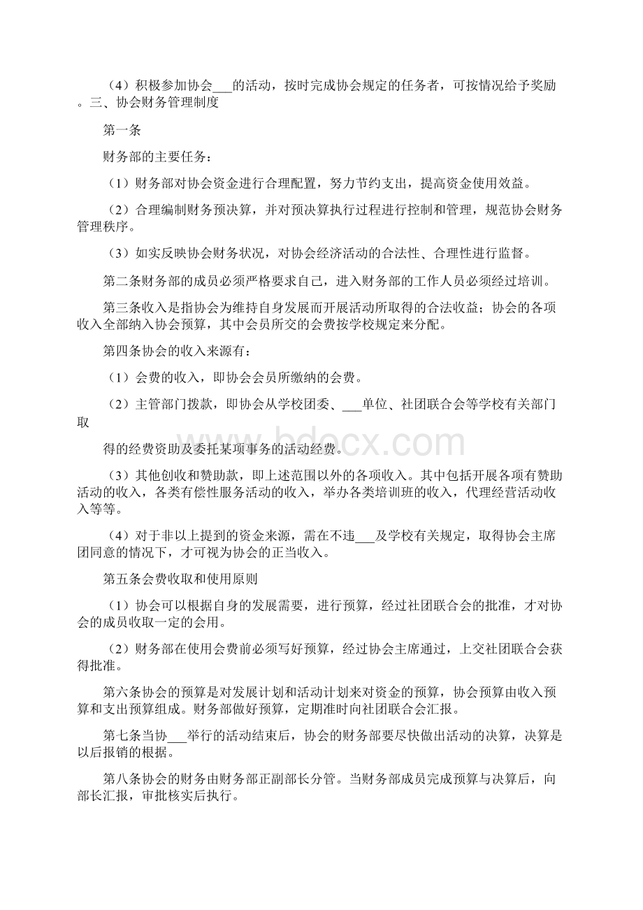 科技创新协会规章制度Word文档格式.docx_第2页