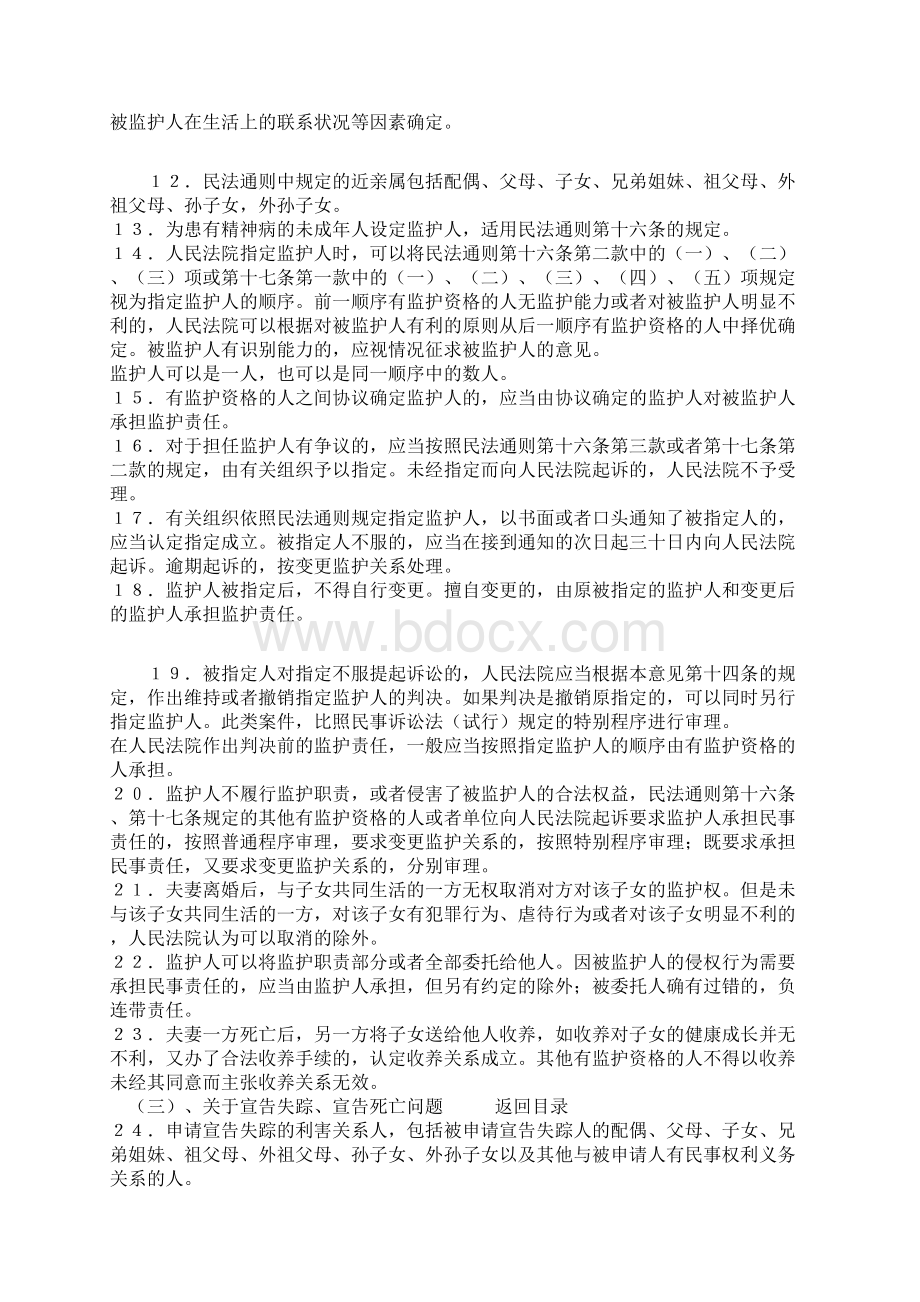 详细民法通则司法解释Word文件下载.docx_第2页