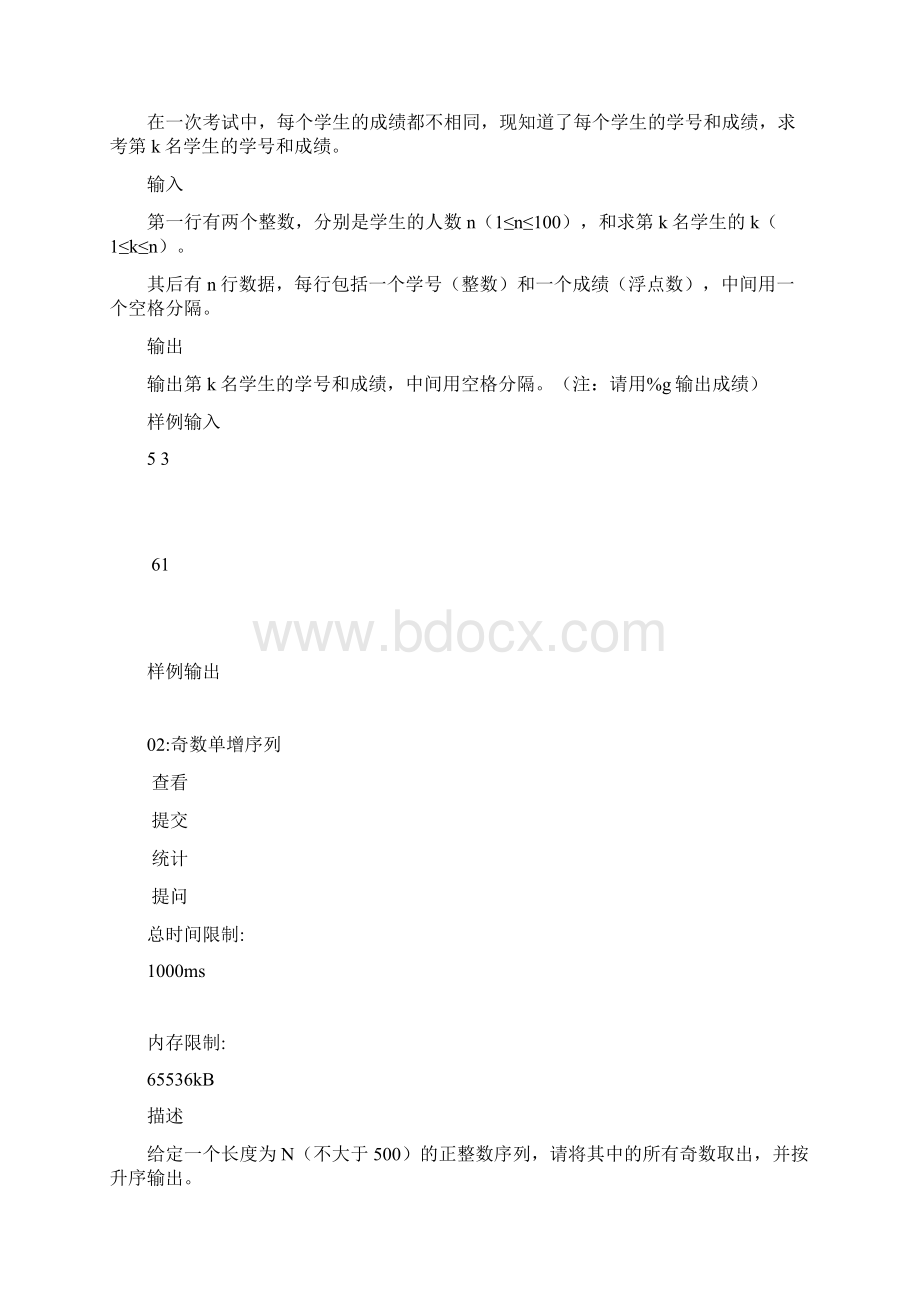 10编程基础之简单排序10题.docx_第3页