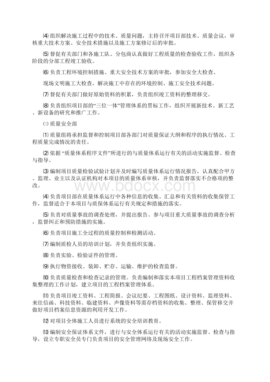 第三章项目经理和项目部组成.docx_第3页