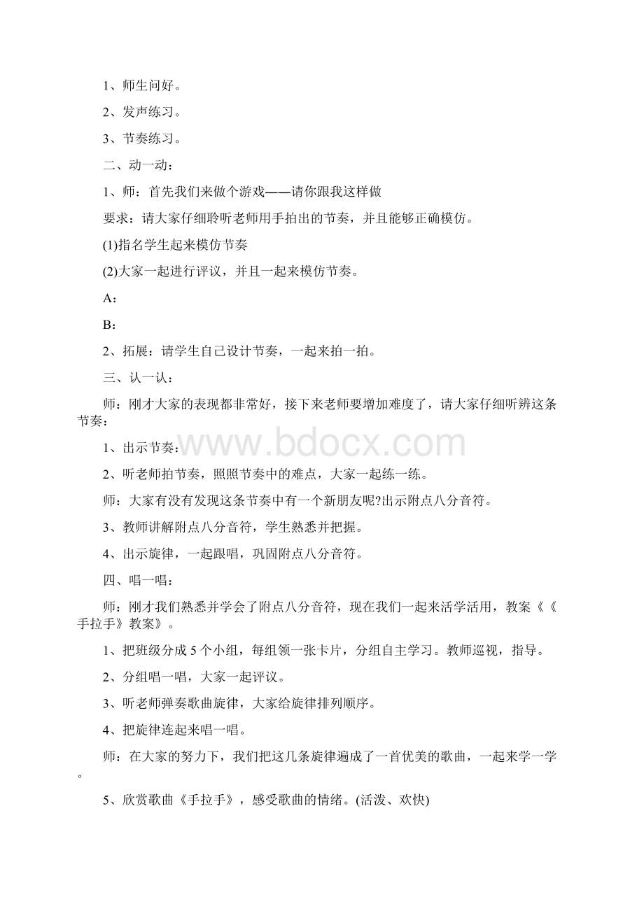 六年级音乐教案花城版的相关.docx_第2页