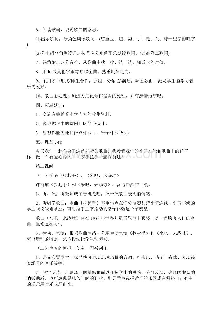 六年级音乐教案花城版的相关.docx_第3页