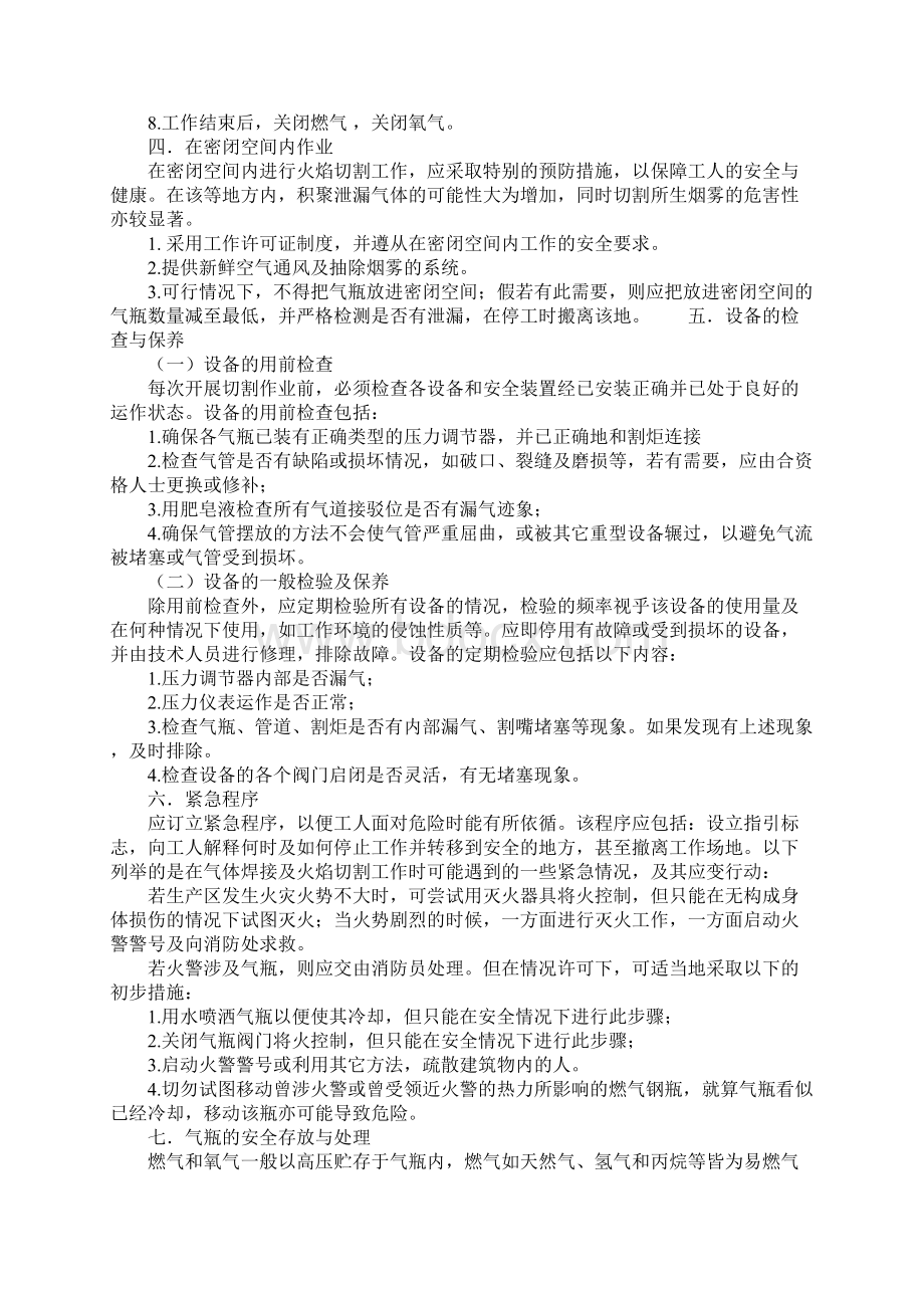 焊割气安全操作规程详细版Word文档格式.docx_第3页