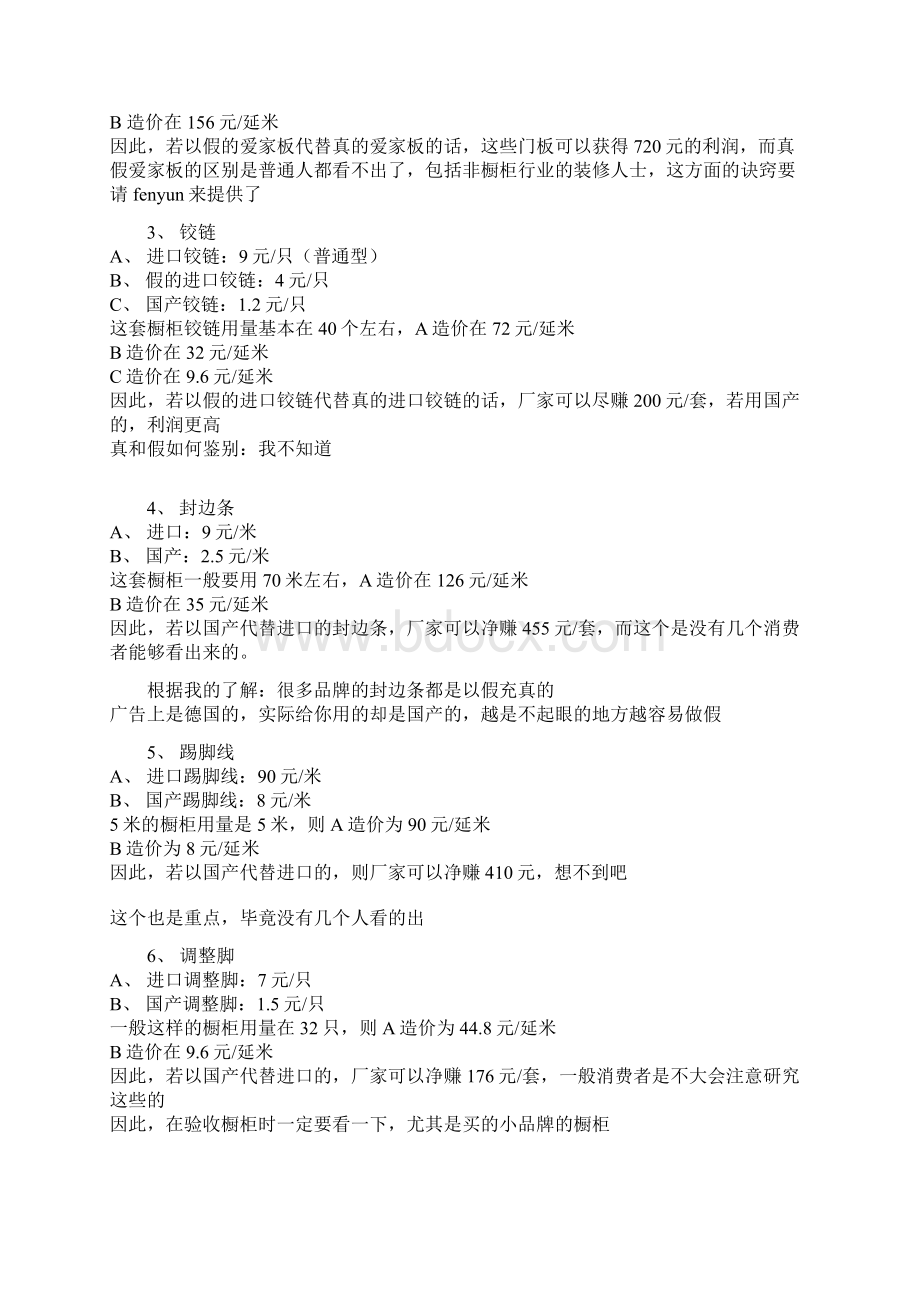 橱柜认识误区Word文档格式.docx_第3页