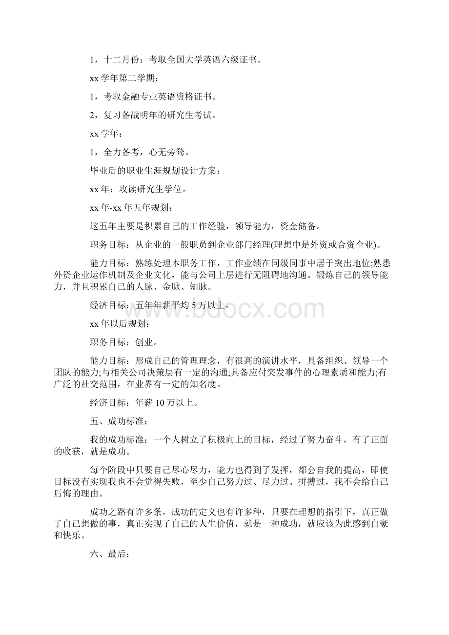 银行职业规划3篇Word文件下载.docx_第2页