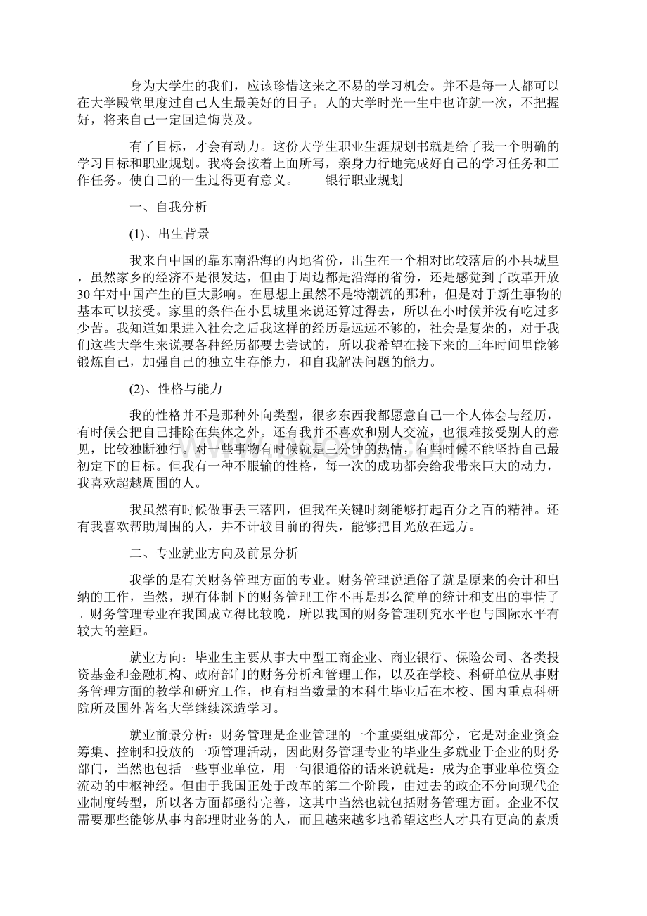 银行职业规划3篇.docx_第3页