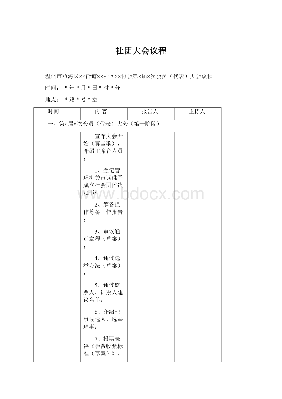 社团大会议程.docx_第1页