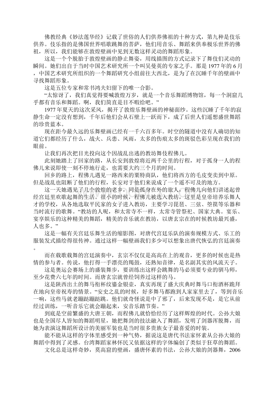 大型电视纪录片解说词 敦煌之舞梦敦煌.docx_第2页