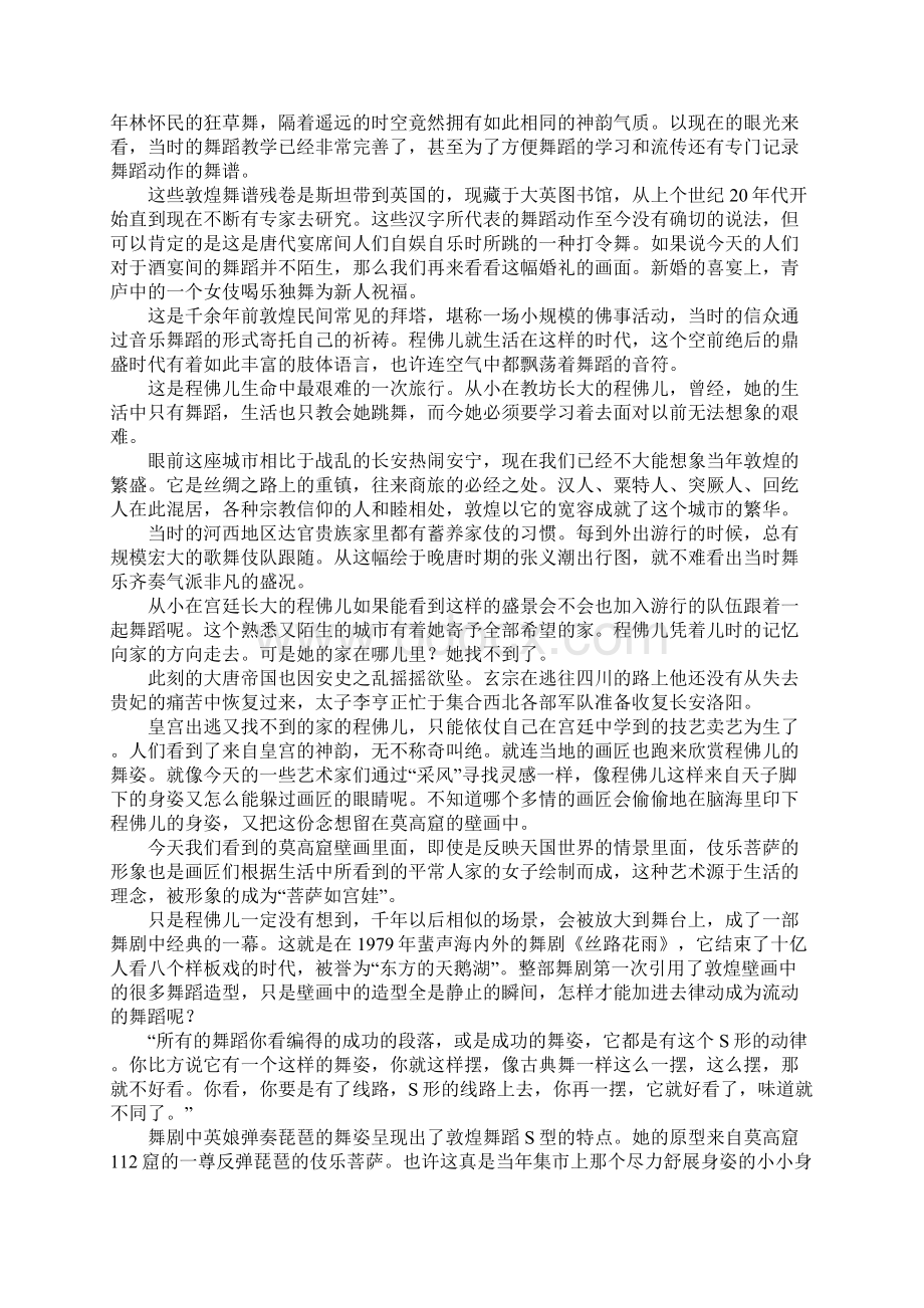 大型电视纪录片解说词 敦煌之舞梦敦煌.docx_第3页