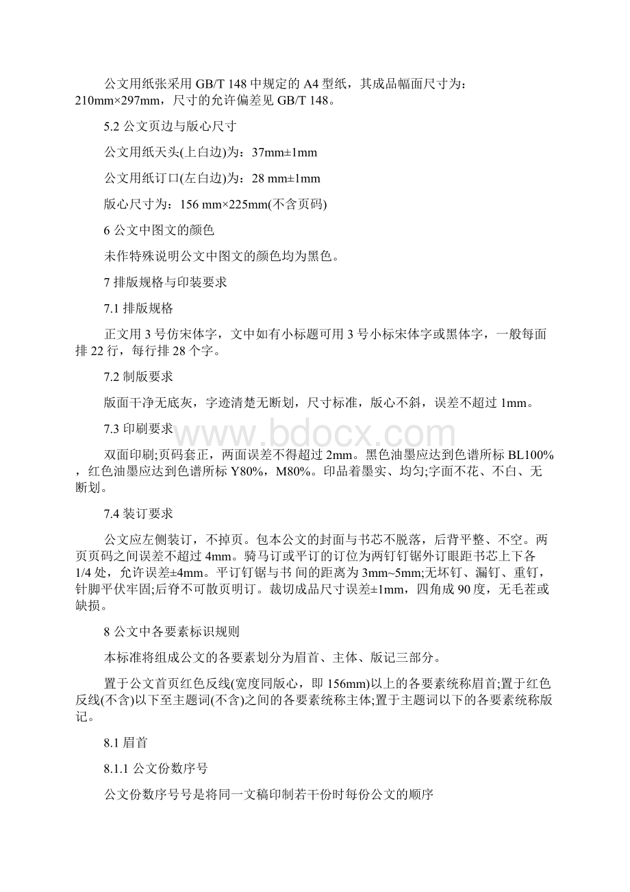 秘书基础 公文决定的范文3篇文档格式.docx_第2页