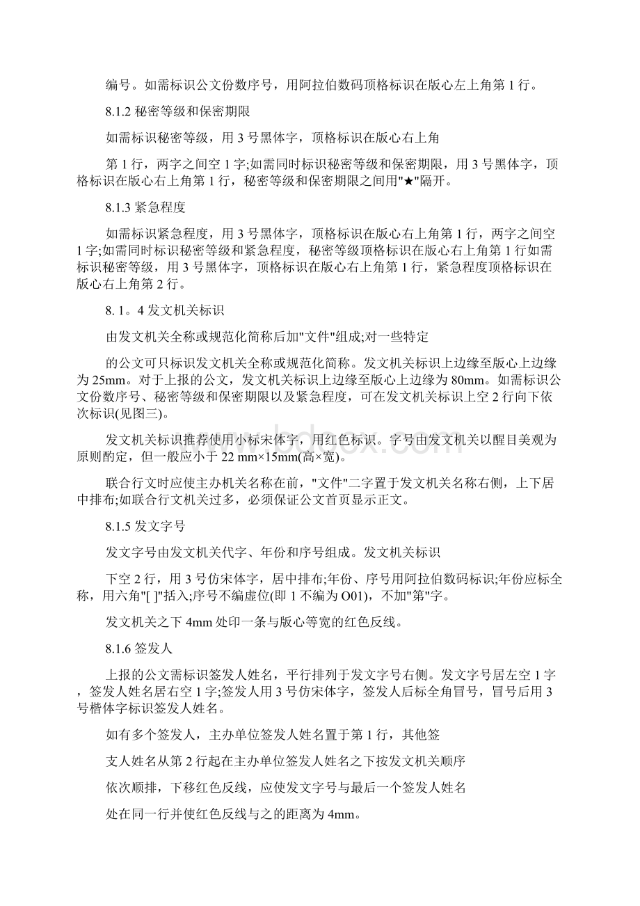 秘书基础 公文决定的范文3篇.docx_第3页