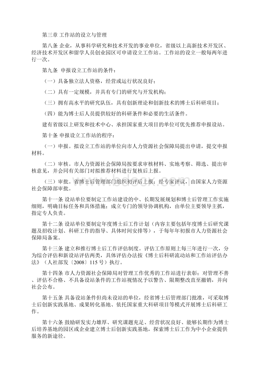 珠海市博士后管理工作暂行办法Word格式.docx_第2页