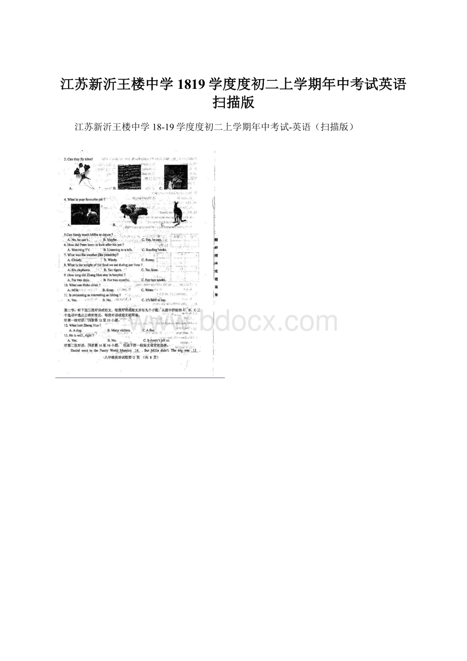 江苏新沂王楼中学1819学度度初二上学期年中考试英语扫描版Word格式.docx