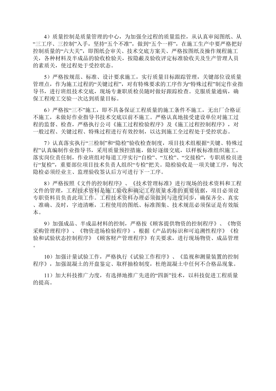 质量通病防治措施方案.docx_第2页