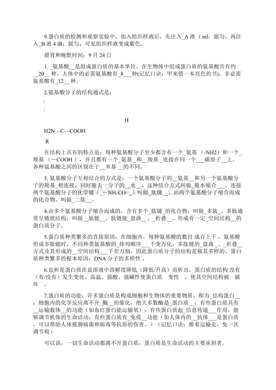 高中生物晨背晚默回归课本Word格式文档下载.docx_第3页