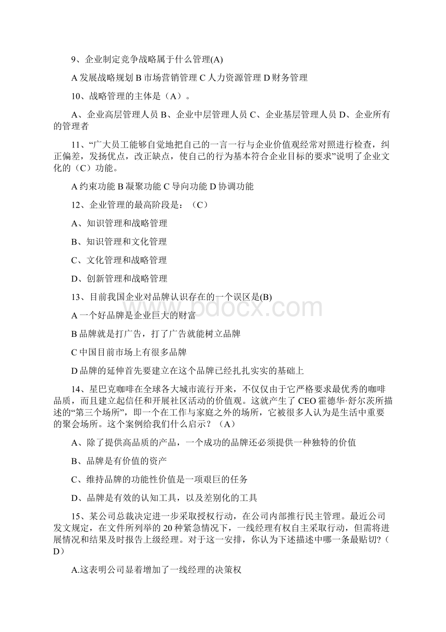 完整版战略规划能力考试试题.docx_第2页