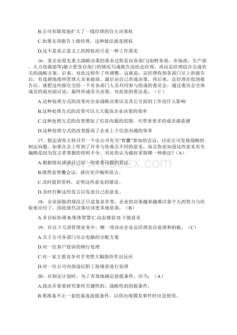 完整版战略规划能力考试试题.docx_第3页