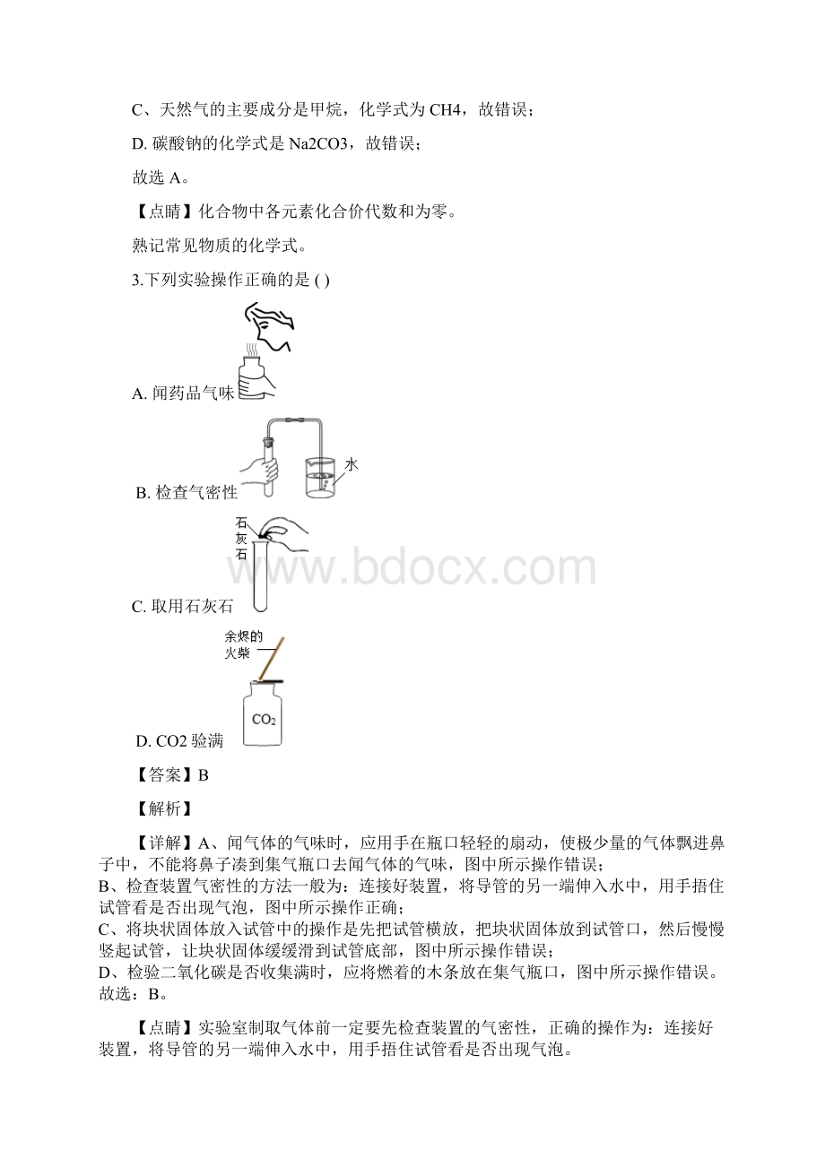 精品解析市级联考江苏省徐州市届九年级下学期中考模拟化学试题解析版Word格式.docx_第2页