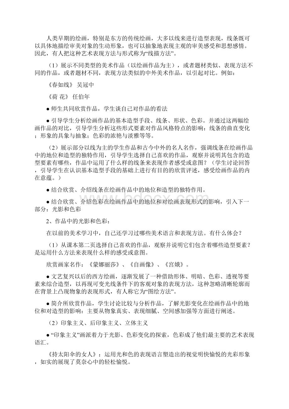 整理山东教育美术初中八年级上册全册教案.docx_第2页