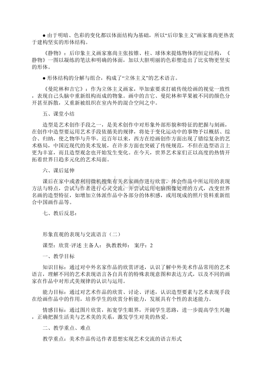 整理山东教育美术初中八年级上册全册教案.docx_第3页