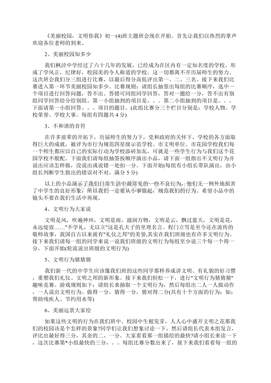 文明校园主题班会教案.docx_第2页