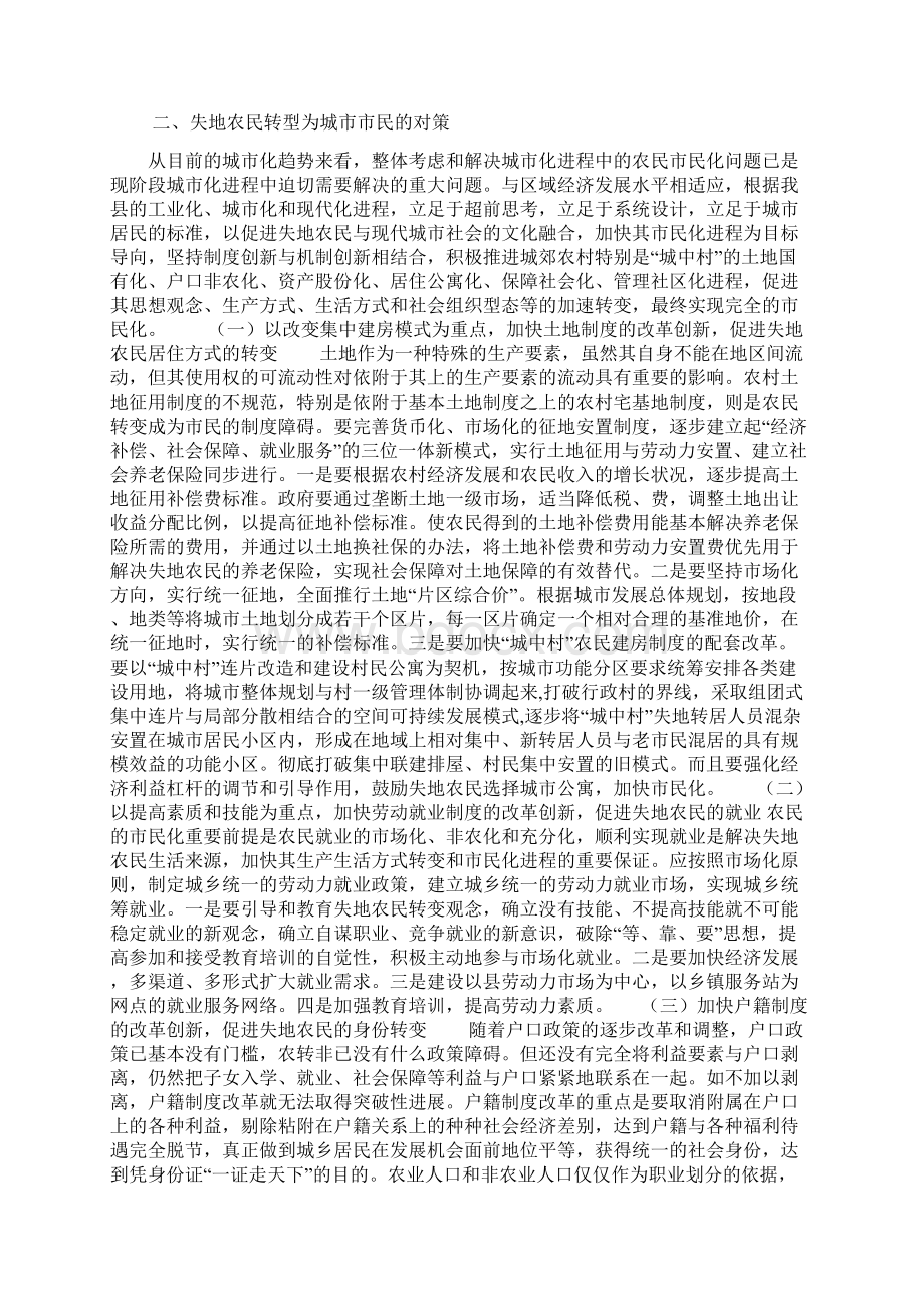 关于惠农区统筹城乡发展的调研报告.docx_第2页