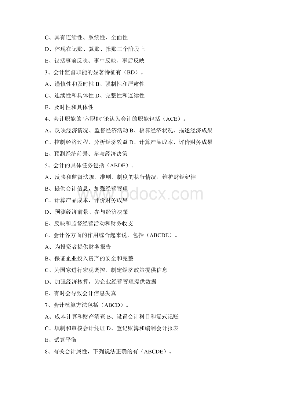 会计学原理复习题含答案Word格式文档下载.docx_第3页