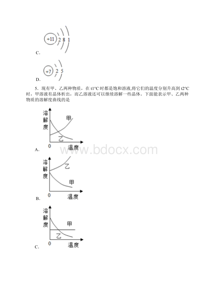 四川省乐山市沐川县初中二模化学试题 答案和解析.docx_第2页