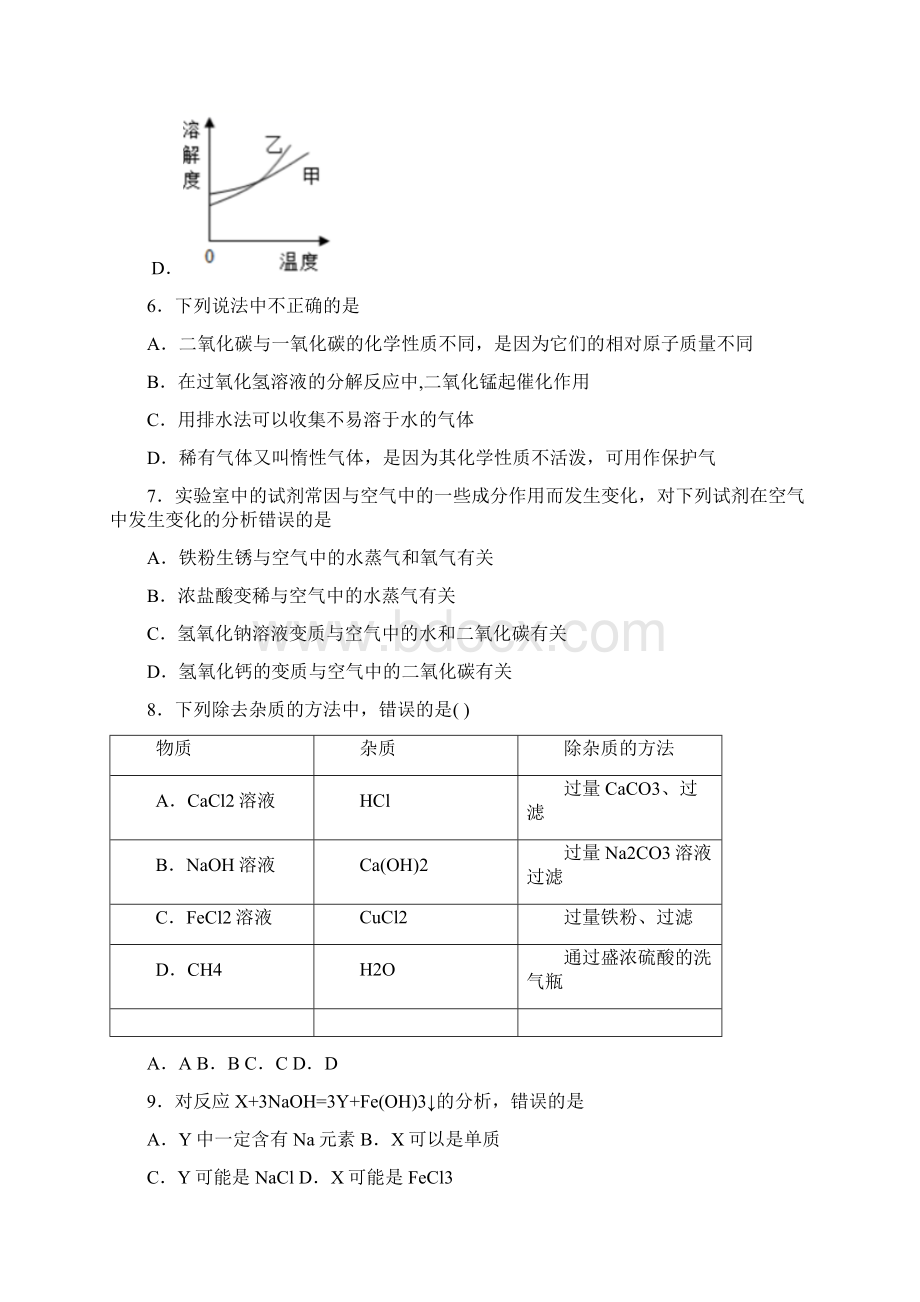 四川省乐山市沐川县初中二模化学试题 答案和解析.docx_第3页