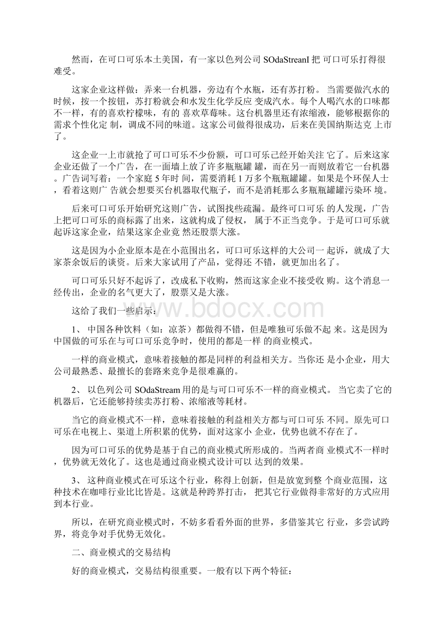 到底什么是商业模式什么是好的商业模式.docx_第2页