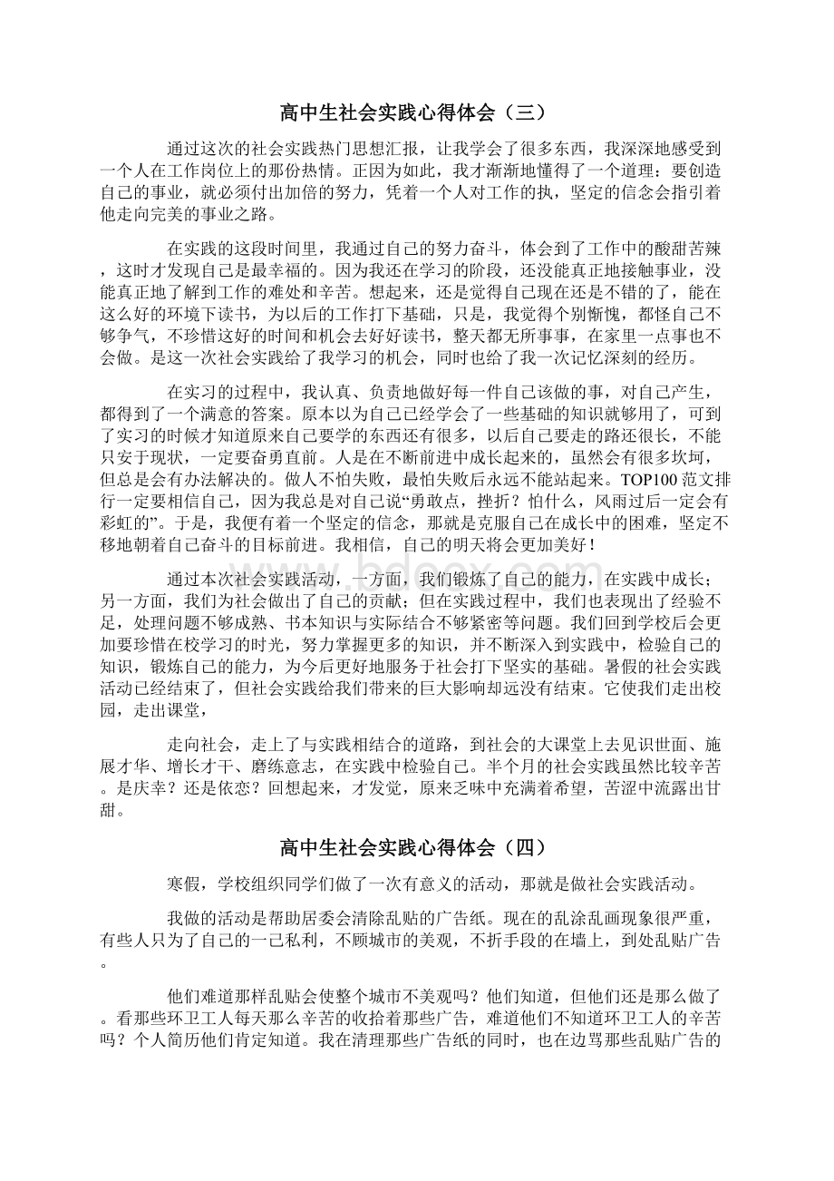 高中生社会实践心得体会五篇.docx_第3页