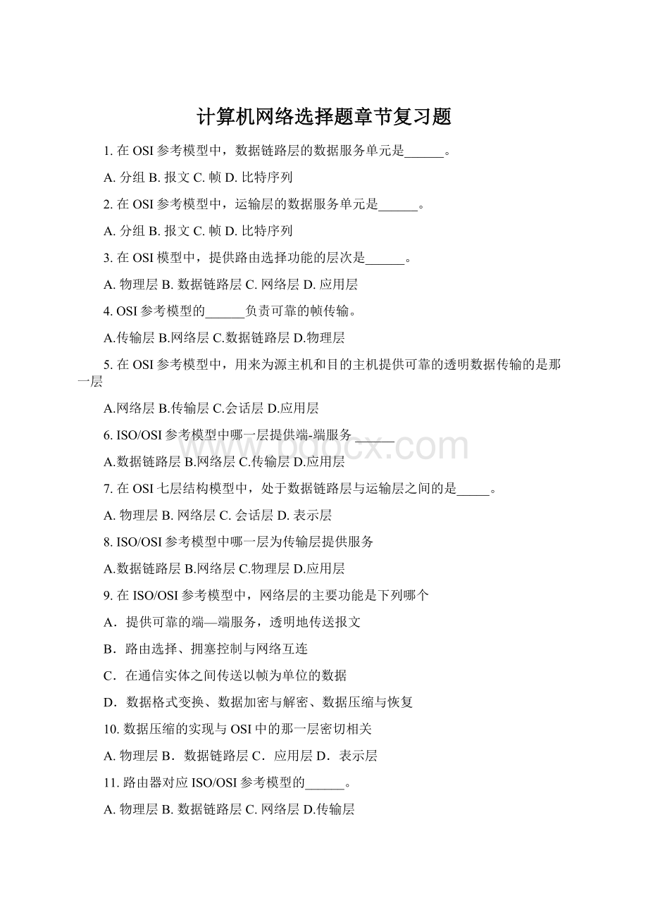 计算机网络选择题章节复习题.docx_第1页