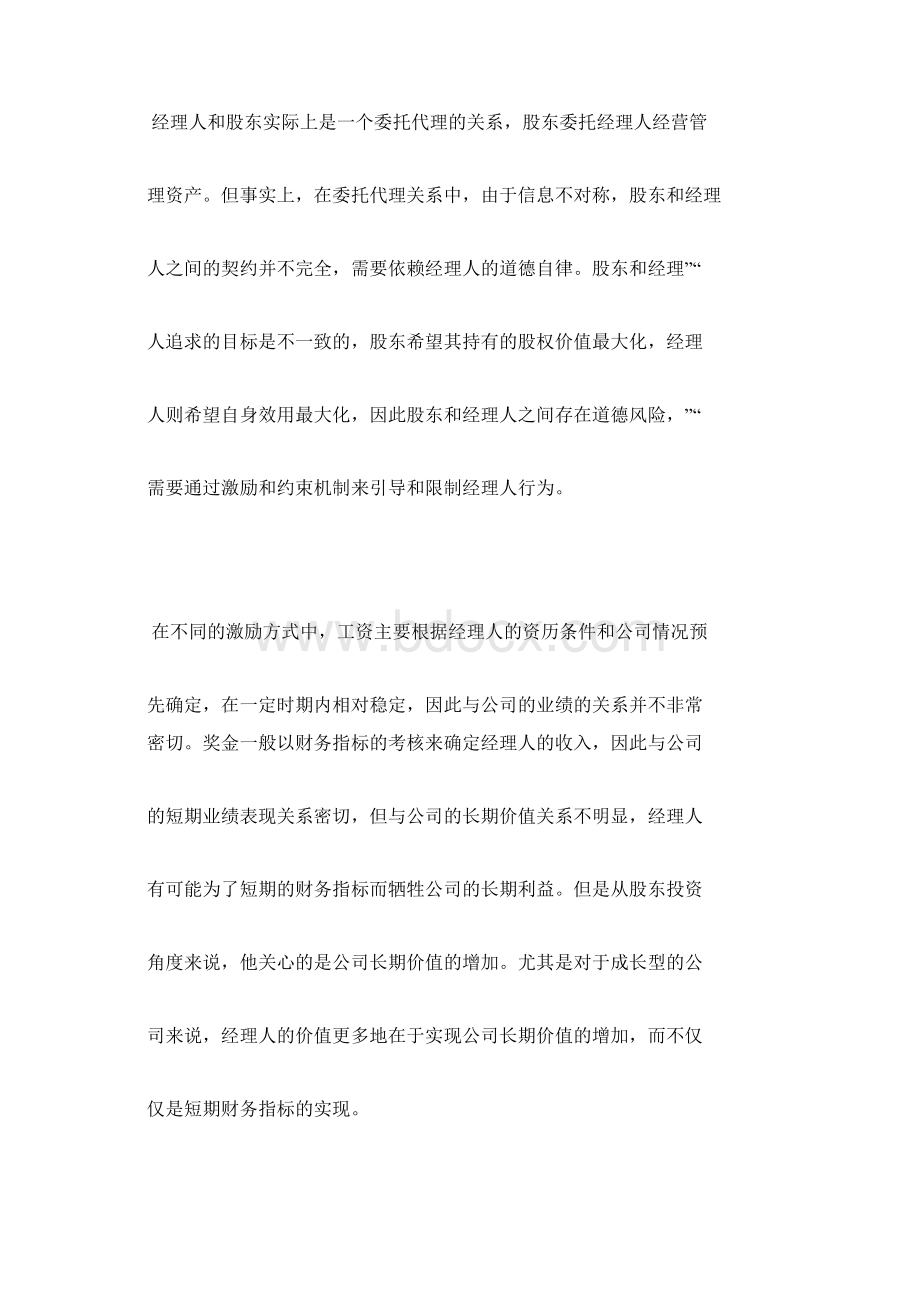 企业股权激励的机制与运用.docx_第2页