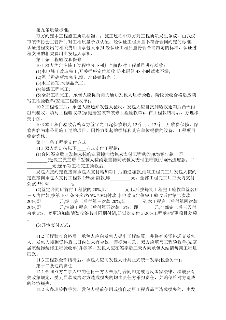 工程装修合同范本详细版Word格式文档下载.docx_第3页