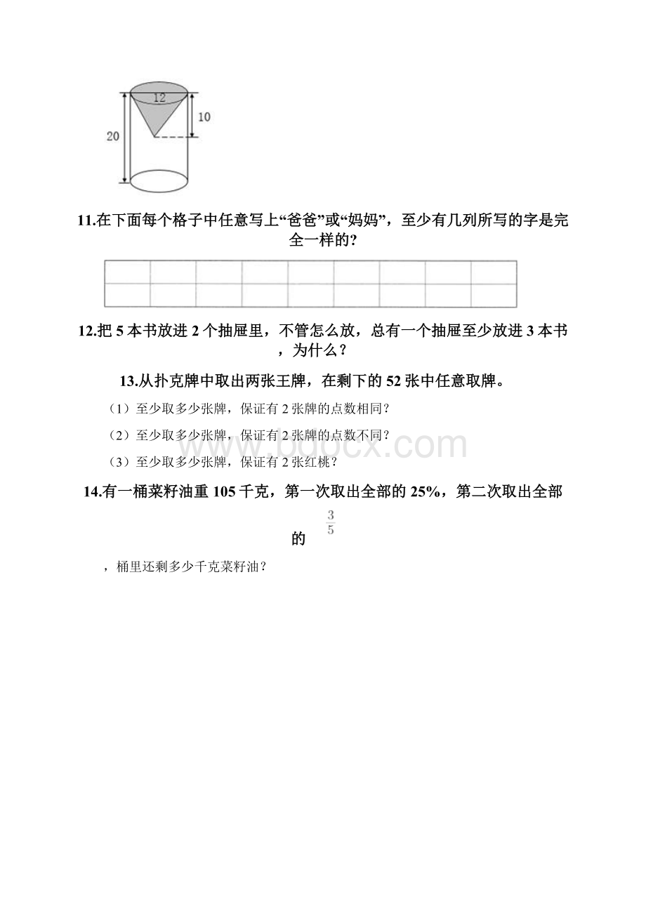 小升初数学必考应用题大全带答案黄金题型Word下载.docx_第2页